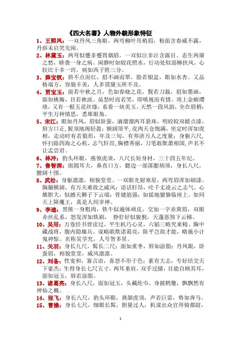 四大名著人物外貌特征描写