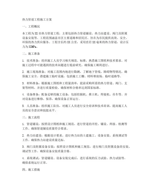 热力管道工程施工方案