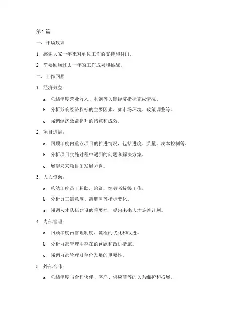 领导年度总结发言提纲(3篇)
