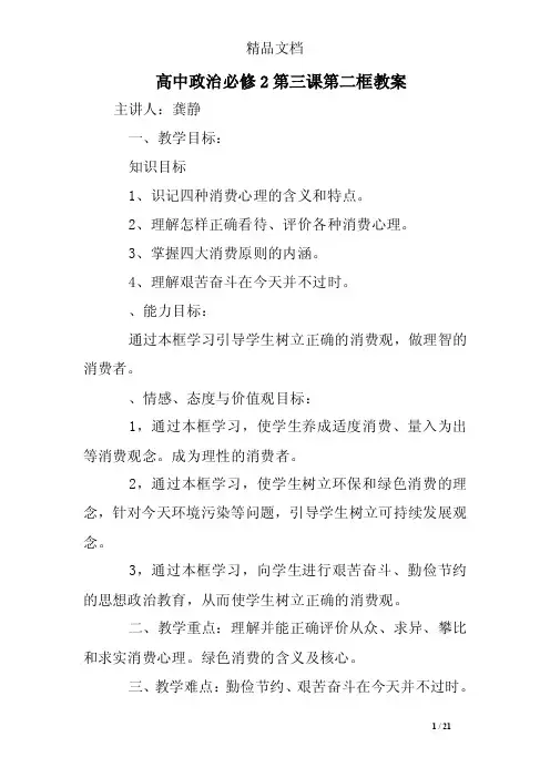 高中政治必修2第三课第二框教案