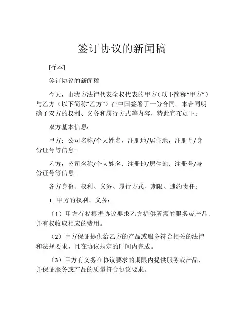 签订协议的新闻稿