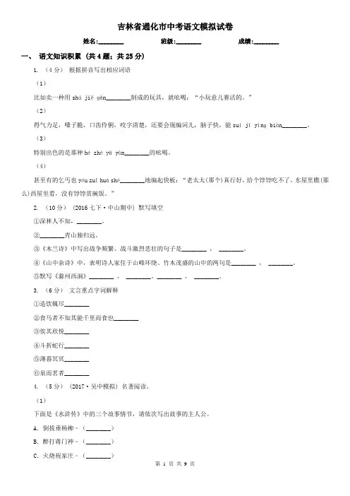吉林省通化市中考语文模拟试卷