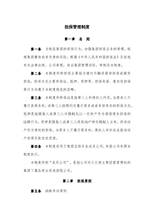 担保管理制度