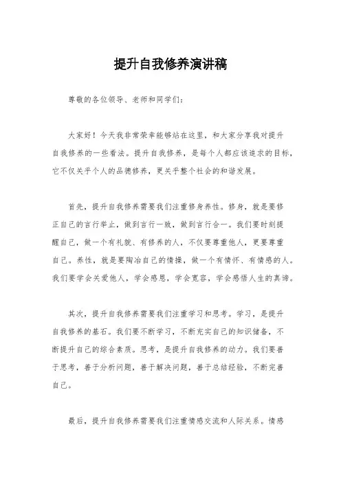 提升自我修养演讲稿