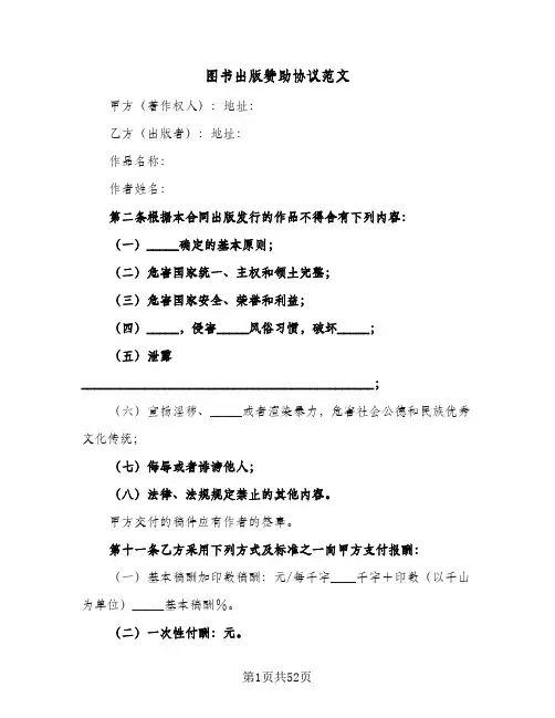 图书出版赞助协议范文(8篇)
