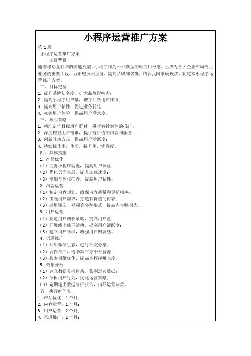 小程序运营推广方案