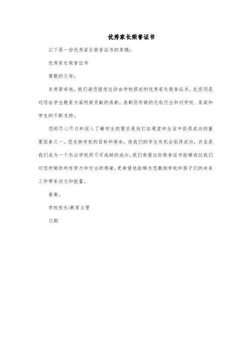 优秀家长荣誉证书
