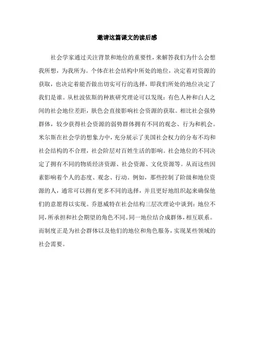 邀请这篇课文的读后感
