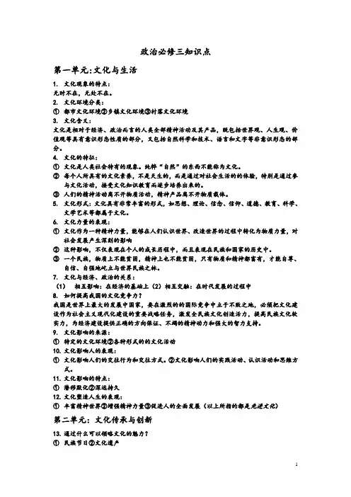 政治必修三第一、二单元知识点