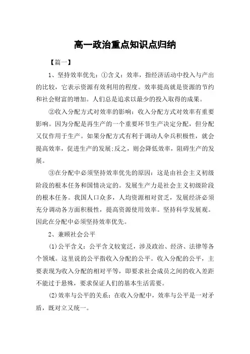 高一政治重点知识点归纳