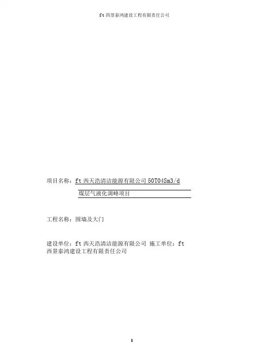 围墙及大门施工方案(可编辑修改word版)