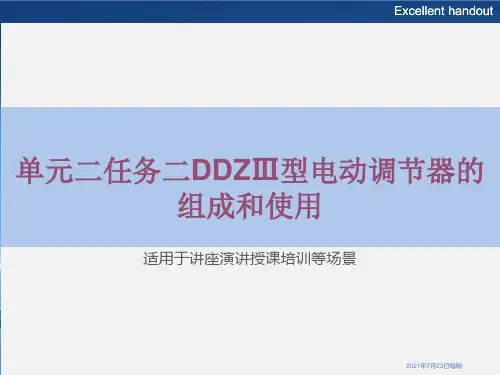 DDZⅢ型电动调节器的组成和使用