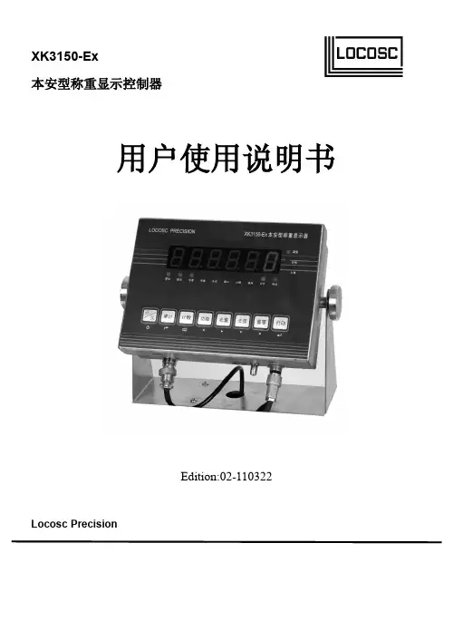 XK3150-Ex本安型仪表用户使用说明书(中文)