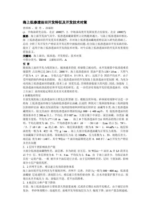 海上低渗透油田开发特征及开发技术对策