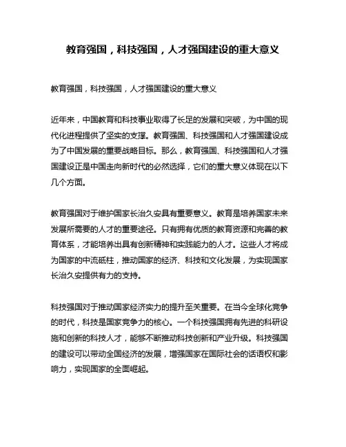 教育强国,科技强国,人才强国建设的重大意义
