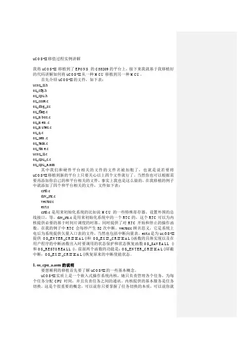 ucos_ii移植过程详解_移植原理