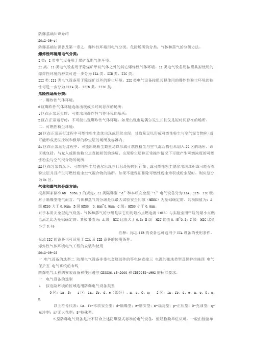 防爆基础知识介绍