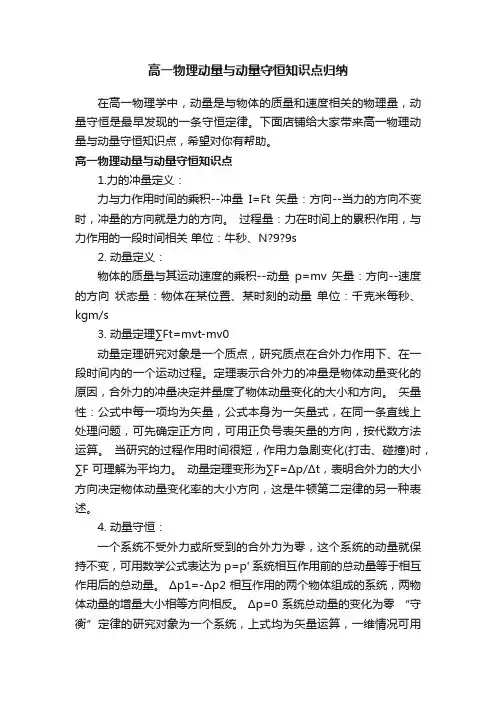 高一物理动量与动量守恒知识点归纳