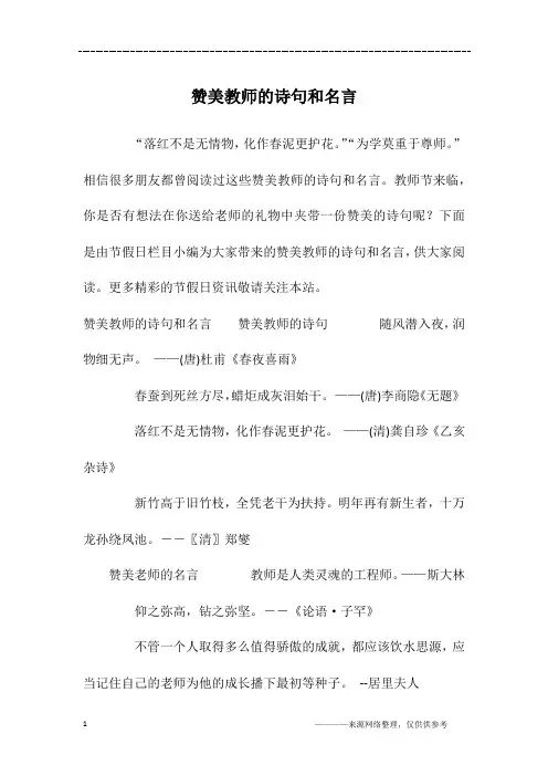 赞美教师的诗句和名言
