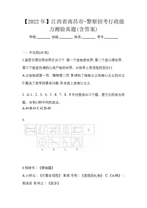 【2022年】江西省南昌市-警察招考行政能力测验真题(含答案)