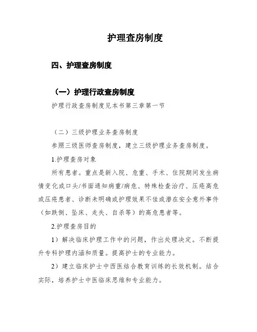 护理查房制度