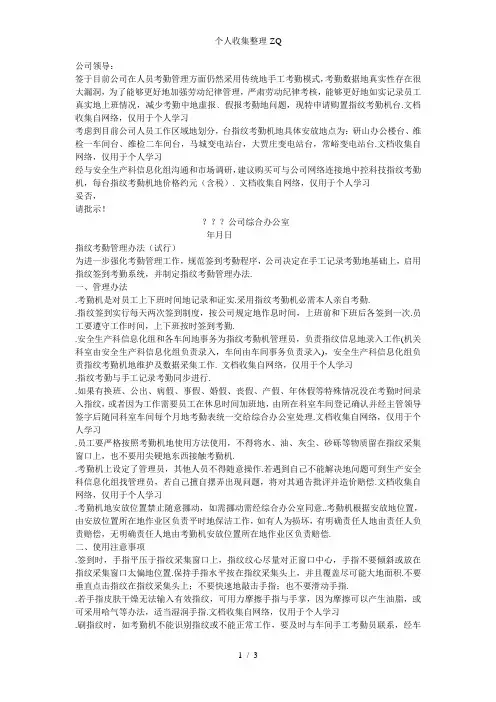 关于购买指纹考勤机的请示报告+指纹考勤管理办法+关于在机关各科室试用指纹签到考勤系统的通知