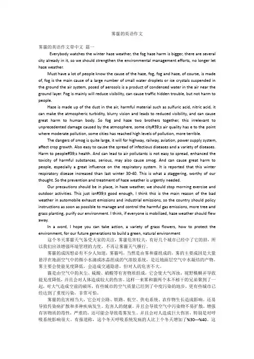 雾霾的英语作文