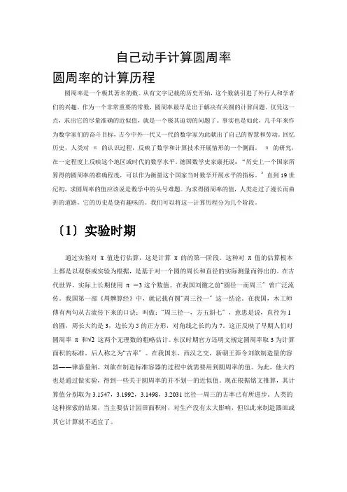 自己动手计算圆周率