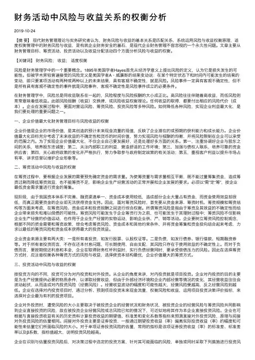 财务活动中风险与收益关系的权衡分析