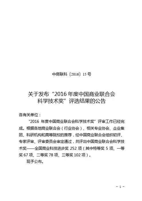 2016年中国商业联合会科学技术奖