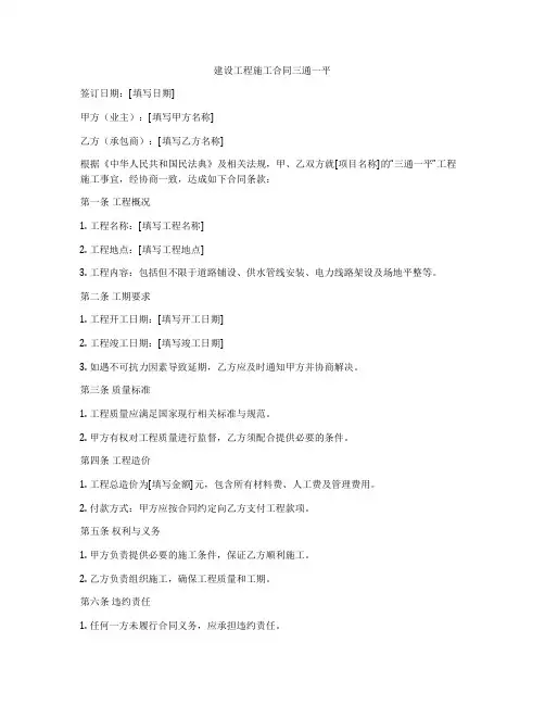 建设工程施工合同三通一平