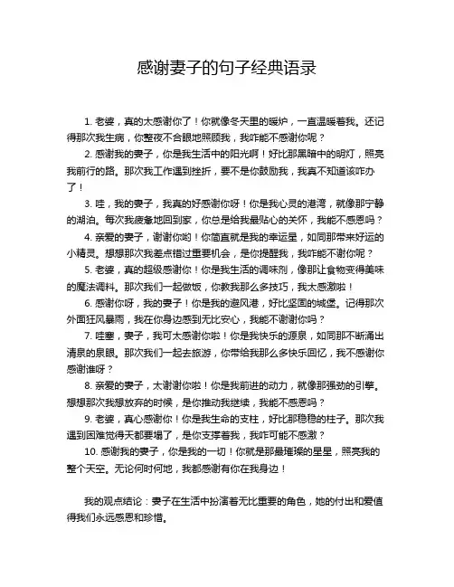 感谢妻子的句子经典语录