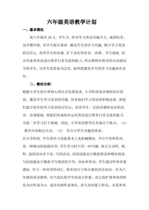 (完整版)外研版六年级下册英语教学计划