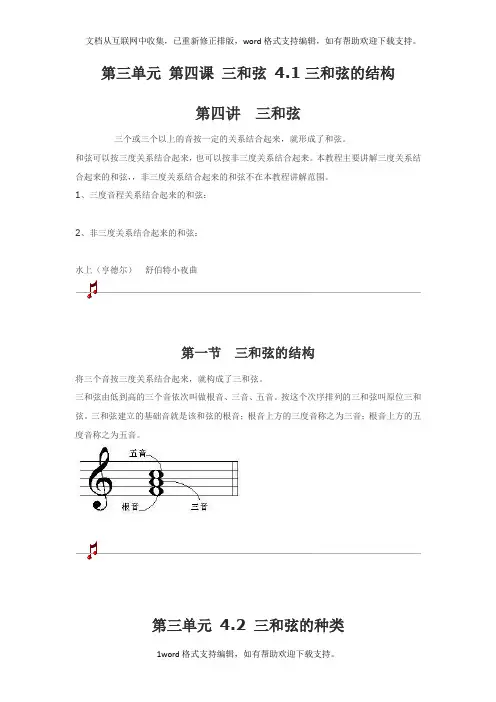 乐理知识基础课程0304音程及和弦三和弦