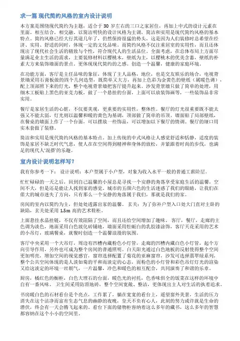 家装设计说明范文