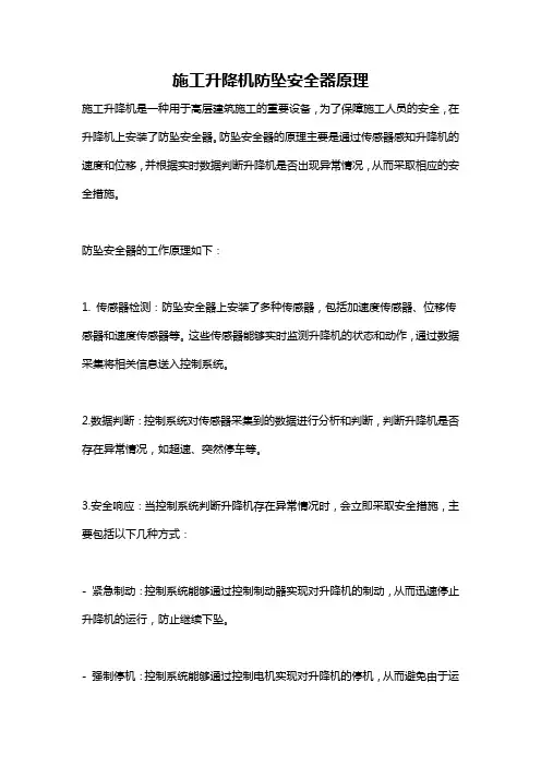 施工升降机防坠安全器原理