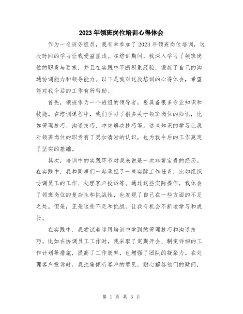 2023年领班岗位培训心得体会