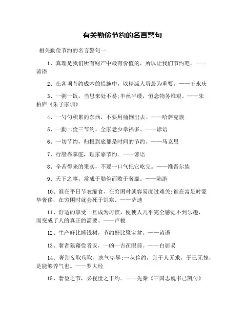 有关勤俭节约的名言警句