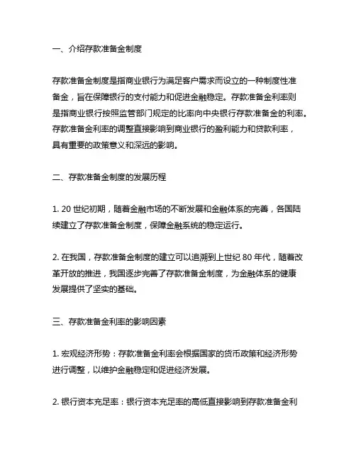 高一政治涉及到的知识存款准备金利率