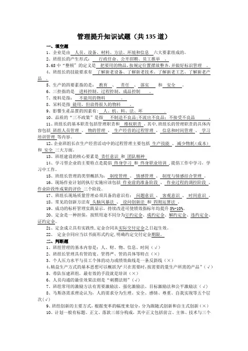 管理提升知识竞赛试题库