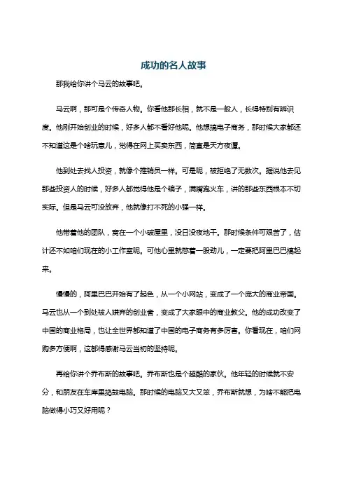 成功的名人故事