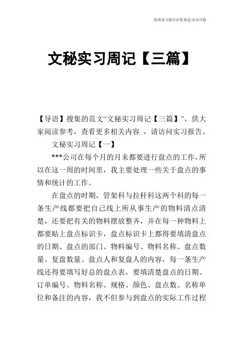 文秘实习周记【三篇】