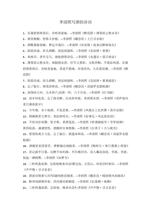 李清照写酒的诗词