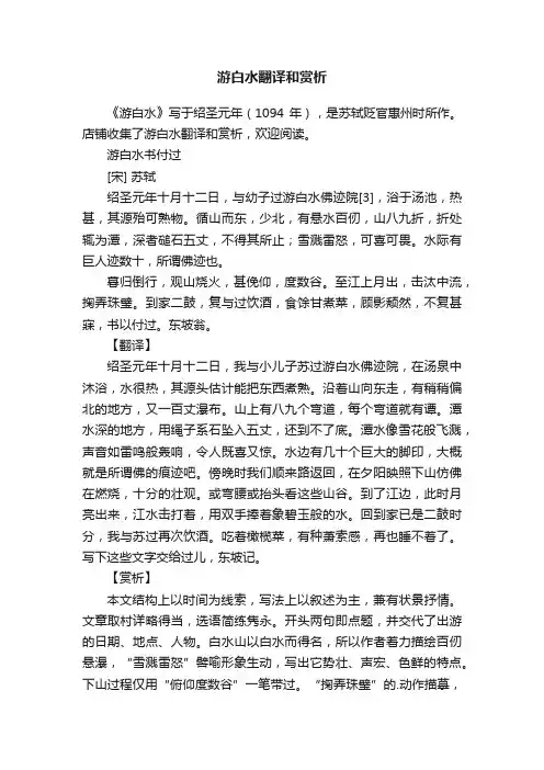 游白水翻译和赏析