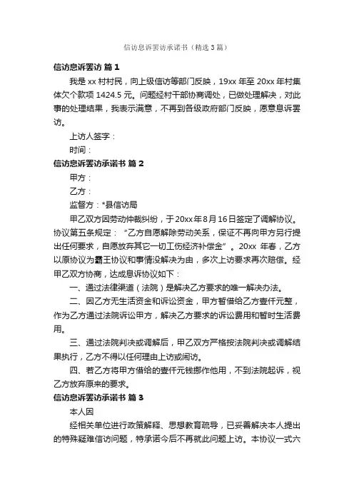 信访息诉罢访承诺书（精选3篇）