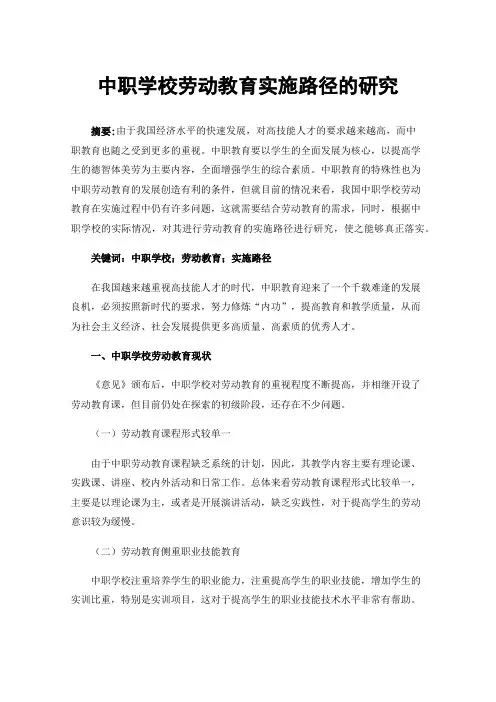中职学校劳动教育实施路径的研究