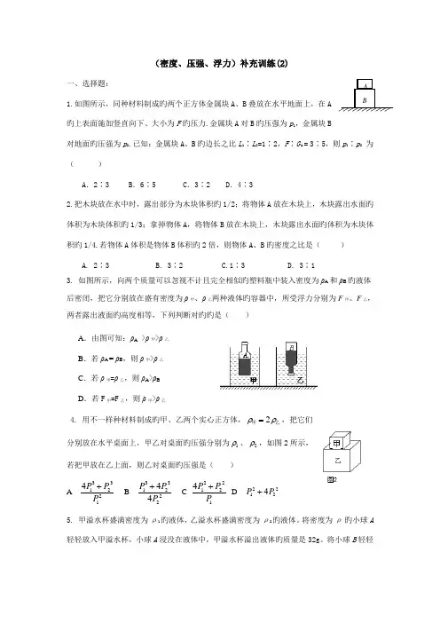 2023年初中物理竞赛力学综合训练试题