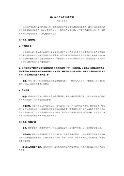 办公自动化实施方案