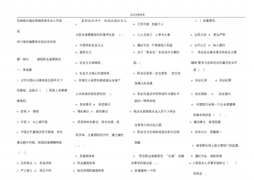 九大员考试题库完整