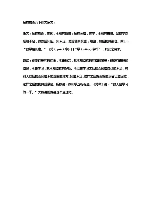 虽有嘉肴八下课文原文